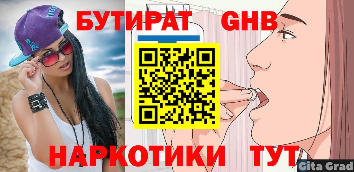 БУТИРАТ вода Сальск
