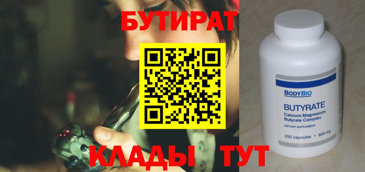 Сальск  БУТИРАТ вода  БУТИРАТ  Вход с VPN 