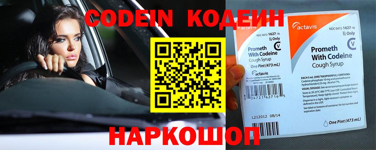 Codein Purple Drank Сальск