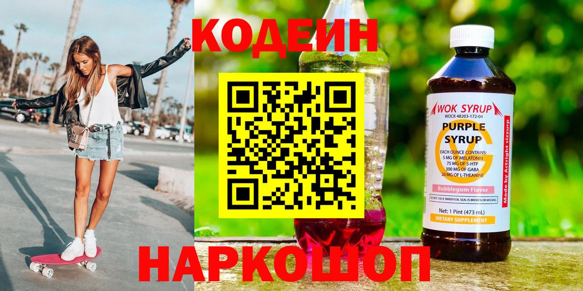 Сальск  Кодеиновый сироп Lean напиток Lean (лин)  Вход с VPN 